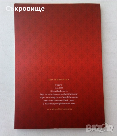  90 години Софийска филхармония - юбилеен албум, снимка 2 - Други - 53790500