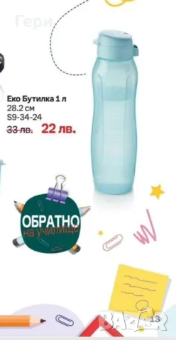 Tupperware бутилка 1 л., снимка 2 - Други - 47148456