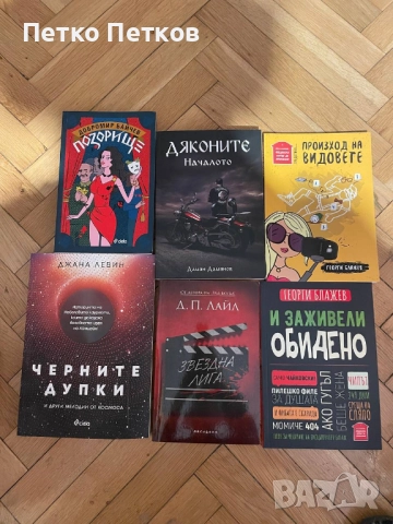 Книги, снимка 2 - Художествена литература - 52958067