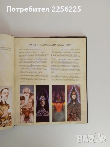 Изкуството на света на диска Тери Пратчет , снимка 6 - Художествена литература - 51089339