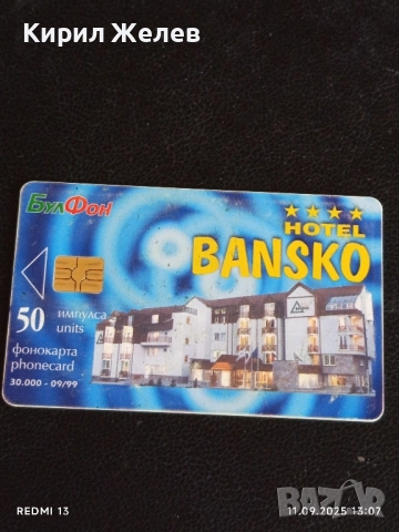 Четири фонокарти МОБИКА, БУЛ ФОН стари редки за КОЛЕКЦИЯ ДЕКОРАЦИЯ 22929, снимка 8 - Колекции - 51677657