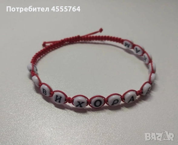 Само за весели мъже -гривни с настроение, снимка 4 - Гривни - 53069454