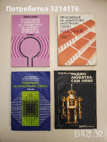 Ръководство за лабораторни упражнения по радиопредавателни устройства - Христо Тихчев, снимка 13 - Специализирана литература - 48225302