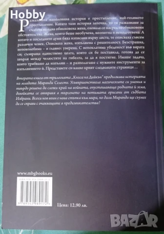 книга Обединени от божествата част 2, снимка 2 - Художествена литература - 51020745