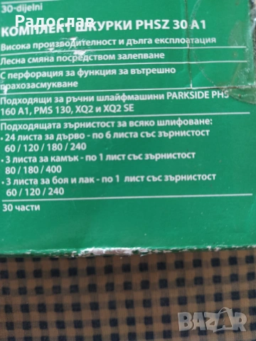 Parkside комплект шкурки PHSZ 30A1, снимка 2 - Други инструменти - 54036669