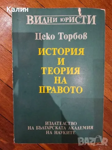 Учебници по право за 1-ви курс, снимка 1 - Учебници, учебни тетрадки - 47172740