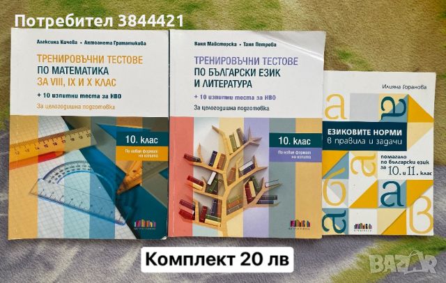 Учебници и помагала, снимка 3 - Учебници, учебни тетрадки - 46310437