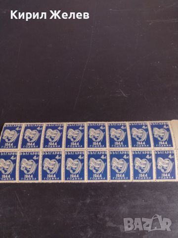 Пощенски марки 16 броя 9 септември 1944г. България чисти без печат за КОЛЕКЦИОНЕРИ 44461