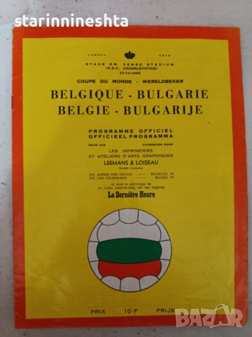 снимка Гунди стара програма футбол Белгия България 1965 година футболисти програмка 