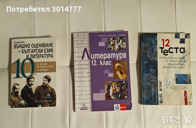 Подарявам учебници и помагала, снимка 3 - Учебници, учебни тетрадки - 54249314