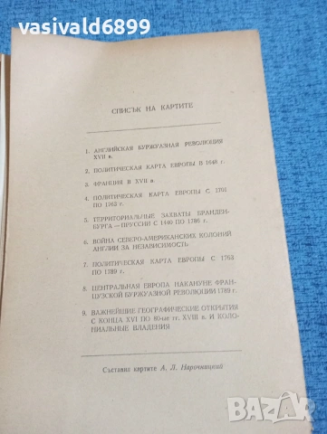 Нова история - карти , снимка 2 - Други - 53839439