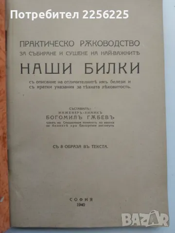 Наши билки 1-3, снимка 9 - Специализирана литература - 49877558