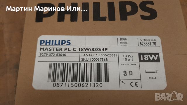 Крушки Philips, снимка 3 - Лед осветление - 45520296