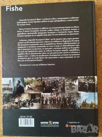 Продавам книгата "Царство България в цвят", снимка 8 - Художествена литература - 54118864