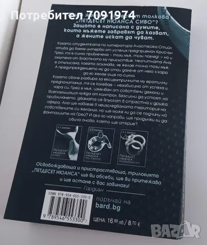 Петдесет нюанса сиво - Е. Л. Джеймс, снимка 2 - Художествена литература - 47072534