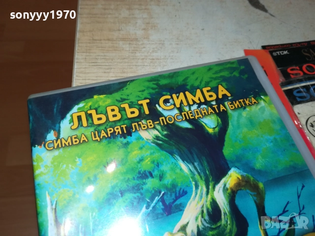 ЛЪВЪТ СИМБА ДВД 1809251747, снимка 10 - DVD филми - 51760095