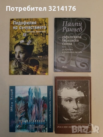 НОВА! Софийската Берлинска стена. Или за героите и тяхната музика - Палми Ранчев