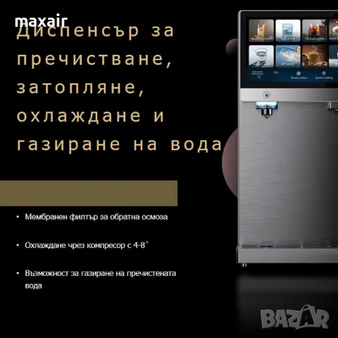 Диспенсър за пречистване, затопляне, охлаждане и газиране на вода с филтрация ELIXIR GO, снимка 3 - Други - 49820619