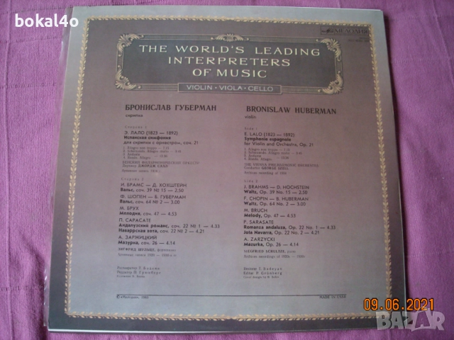 Велики цигулари, снимка 9 - Грамофонни плочи - 51450488