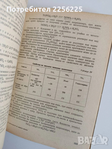 Металургия на редките метали, снимка 3 - Специализирана литература - 53861466