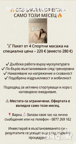 професионални масажи и козметични процедури , снимка 5 - Други услуги - 53872201