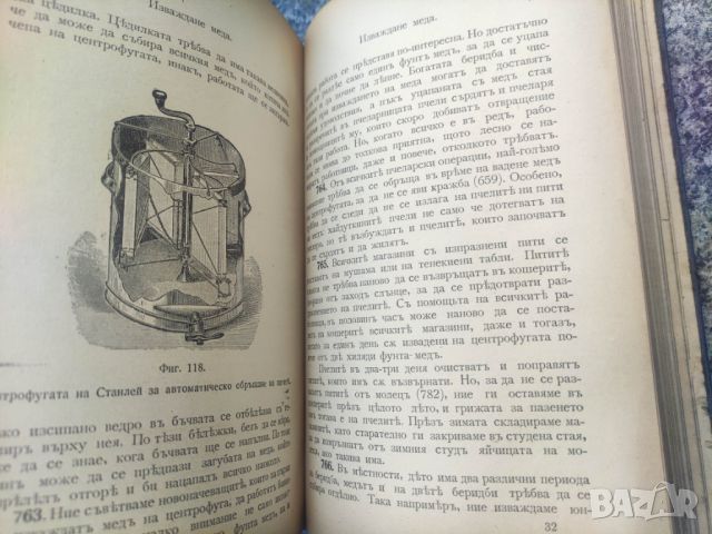 Продавам книга "Пчела и кошер" Л. Л. Лангстрот. От 1904, снимка 13 - Специализирана литература - 45607243