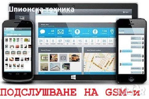 ПОДСЛУШВАНЕ на GSM-и, снимка 12 - Други - 46414823