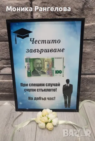 Колажи за паричен подарък за Абитуриенти , снимка 2 - Картини - 49804646
