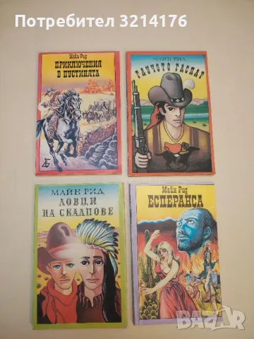 Ловци на скалпове - Майн Рид