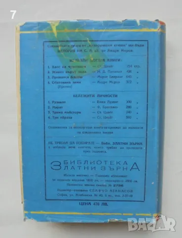 Книга История на Франция - Шарл Сеньобос 1945 г. Златни зърна, снимка 4 - Други - 48021590