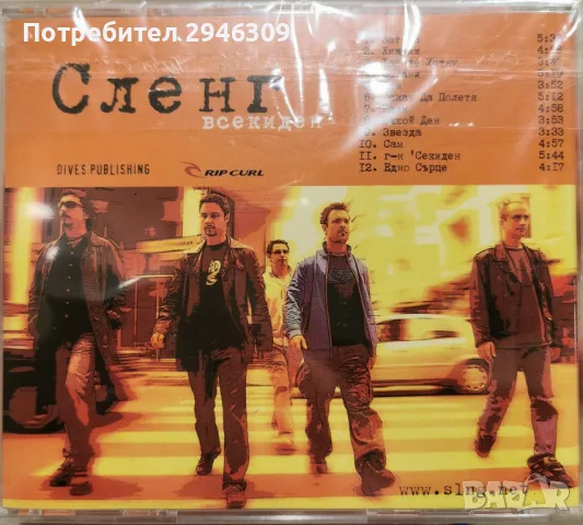 Сленг - Всеки ден(2003), снимка 2 - CD дискове - 48317743