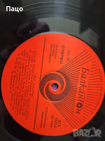 Емил Димитров - Сбогом , Мария  ВТА 1445, снимка 4 - Грамофонни плочи - 51855683