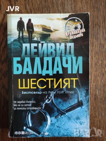 Разпродажба на книги по 4 евро за брой., снимка 17 - Художествена литература - 53696445
