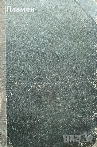 Отбрани откъслеци. Книга 1: Българска поезия /1915/, снимка 5 - Антикварни и старинни предмети - 53915387