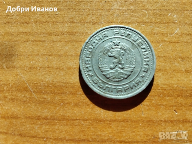 38 годишна стара социалистическа монета 50стотинки 1988, снимка 5 - Нумизматика и бонистика - 53828742