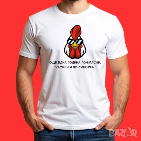 Различен и забавен подарък за рожден ден! Мъжки, дамски, детски тениски, памучна фланелка