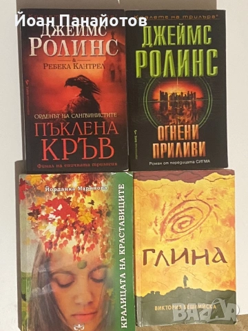 Продавам книги на символични цени, снимка 2 - Художествена литература - 54150638