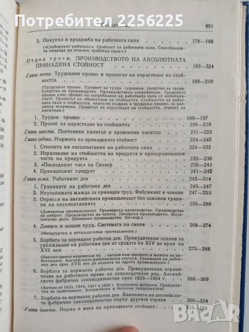 Капиталът ( книга първа), снимка 8 - Специализирана литература - 53070800