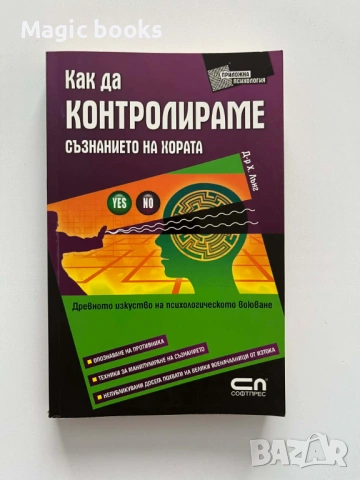 Как да контролираме съзнанието на хората Хаха Лънг