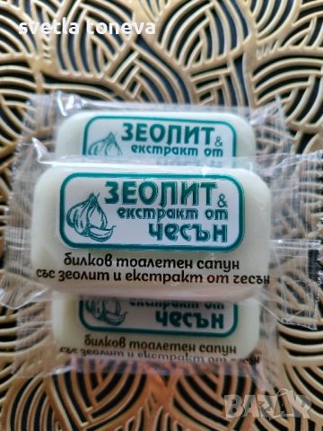 Билков тоалетен сапун зеолит и чесън, снимка 1 - Други стоки за дома - 46719489