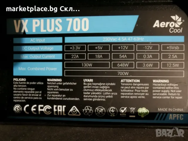 Захранване AeroCool VX PLUS, 700W, снимка 1 - Захранвания и кутии - 49069825