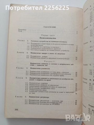 Хидро и пневмоавтоматика, снимка 10 - Специализирана литература - 52134163