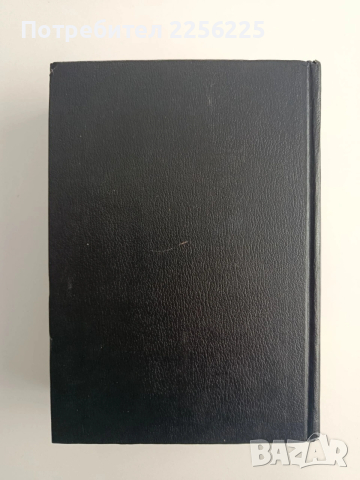 Библия 1992г, снимка 7 - Специализирана литература - 54216837