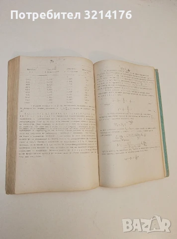 Обща физика. Първа част  (1961-65), снимка 5 - Специализирана литература - 50710852