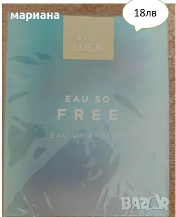 Нови аромати от Avon