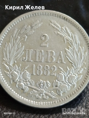 Сребърна монета 2 лева 1882г. Княжество България за КОЛЕКЦИЯ 31423, снимка 7 - Нумизматика и бонистика - 51469862