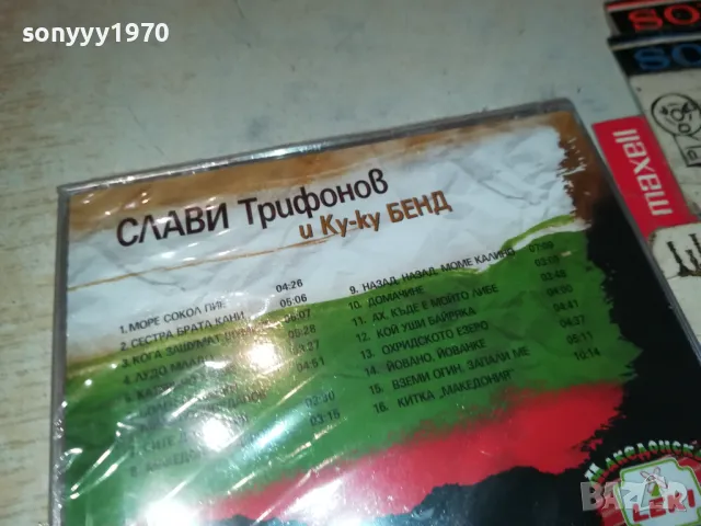 СЛАВИ ТРИФОНОВ-НОВ ДИСК В ЦЕЛОФАН 2405251953, снимка 18 - CD дискове - 50414221