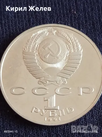 Юбилейна монета 1 рубла 1991г. СССР 125г. От рождението на Пьотър Лебедев рядка 87288, снимка 2 - Нумизматика и бонистика - 49792283