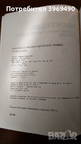 " Баскетбол "., снимка 4 - Специализирана литература - 47360943