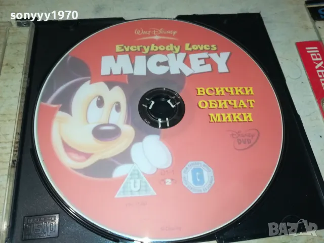 ВСИЧКИ ОБИЧАТ МИКИ-ДВД 2702250701